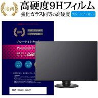 東芝 REGZA 32S20 [32インチ] 機種で使える 強化 ガラスフィルム と 同等の 高硬度9H ブルーライトカット…