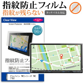 ＼25日はポイント10倍!!／ アルパイン 7WZシリーズ 7WZ [7型] 機種で使える タッチパネル対応 指紋防止 クリア光沢 液晶保護フィルム 画面保護 シート 液晶フィルム メール便送料無料