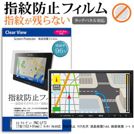 ＼20日は最大ポイント5倍!!／ エイ・アイ・ディー PNZ-LF72 [7型(152×91mm)] タッチパネル対応 指紋防止 クリア光沢 液晶保護フィルム 画面保護 シート 液晶フィルム メール便送料無料