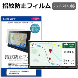 イーバランス ROOMMATE EB-RM4700N [7型(152×91mm)] タッチパネル対応 指紋防止 クリア光沢 液晶保護フィルム 画面保護 シート 液晶フィルム メール便送料無料 jgs bgt 互換品