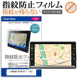 ＼0と5のつく日はP10倍／ 三菱電機 NR-MZ033-1 [7型] 機種で使える タッチパネル対応 指紋防止 クリア光沢 液晶保護フィルム 画面保護 シート 液晶フィルム メール便送料無料