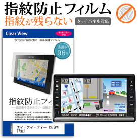 エイ・アイ・ディー TS75PN [7型] 機種で使える タッチパネル対応 指紋防止 クリア光沢 液晶保護フィルム 画面保護 シート 液晶フィルム メール便送料無料