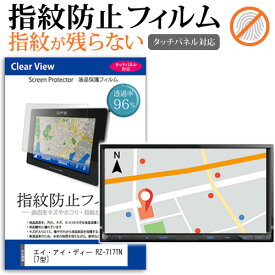 ＼20日は最大ポイント5倍!!／ エイ・アイ・ディー RZ-717TN [7型] 機種で使える タッチパネル対応 指紋防止 クリア光沢 液晶保護フィルム 画面保護 シート 液晶フィルム メール便送料無料