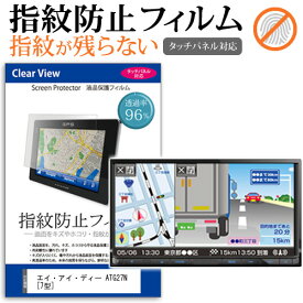＼20日は最大ポイント5倍!!／ エイ・アイ・ディー ATG27N [7型] 機種で使える タッチパネル対応 指紋防止 クリア光沢 液晶保護フィルム 画面保護 シート 液晶フィルム メール便送料無料