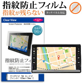 マツダ ナビ 7型 カーナビ [7インチ] タッチパネル対応 指紋防止 クリア光沢 液晶保護フィルム 画面保護 シート 液晶フィルム メール便送料無料