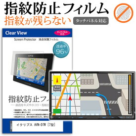 イクリプス AVN-D7W [7型] 機種で使える タッチパネル対応 指紋防止 クリア光沢 液晶保護フィルム 画面保護 シート 液晶フィルム メール便送料無料