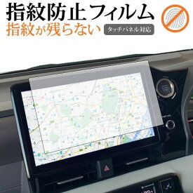 トヨタ ヴォクシー / ノア 90系 カーナビ 10.5インチ 保護 フィルム 指紋防止 クリア光沢 画面保護 シート メール便送料無料 jgs bgt 互換品 有償交換保証付き