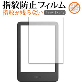 Amazom Kindle ( 第 11 世代 2022 年モデル ) Kindle キッズモデル ( 2022 年モデル ) 保護 フィルム 指紋防止 クリア光沢 画面保護 シート メール便送料無料