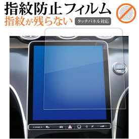 メルセデスベンツ c クラス W206 S06 ( 11.9インチ ) 液晶保護 フィルム 指紋防止 クリア光沢 画面保護 シート メール便送料無料 jgs bgt 互換品