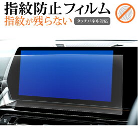 ＼0と5のつく日はP10倍／ BMW X1 iX1 専用 ナビゲーション 10.7 インチ 液晶保護 フィルム 指紋防止 クリア光沢 画面保護 シート メール便送料無料