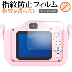 ピントキッズ スタンダード 2.0インチ キッズカメラ 液晶保護 フィルム 指紋防止 クリア光沢 画面保護 シート