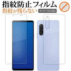 ＼毎月1日はP5倍／ ソニー Xperia 10 V ( SO-52D SOG11 A302SO XQ-DC44 ) [ 両面用 2枚セット ] 液晶保護 フィルム 指紋防止 クリア光沢 画面保護 シート メール便送料無料