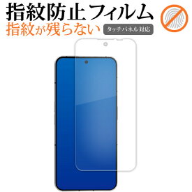 Nothing Phone ( 2 ) [ 画面用 ] 液晶保護 フィルム 指紋防止 クリア光沢 画面保護 シート メール便送料無料 jgs bgt 互換品