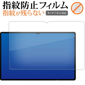 Samsung Galaxy Tab S9 Ultra ( 14.6インチ ) 液晶保護 フィルム 指紋防止 クリア光沢 画面保護 シート メール便送料無料
