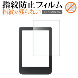 【 5日23時59分まで！P10倍 】 Kobo Clara BW 液晶保護 フィルム 指紋防止 クリア光沢 画面保護 シート メール便送料無料 jgs bgt 互換品