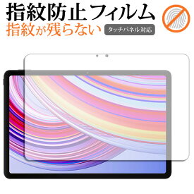 Xiaomi Redmi Pad Pro ( 12.1インチ ) 液晶保護 フィルム 指紋防止 クリア光沢 画面保護 シート メール便送料無料 jgs bgt 互換品