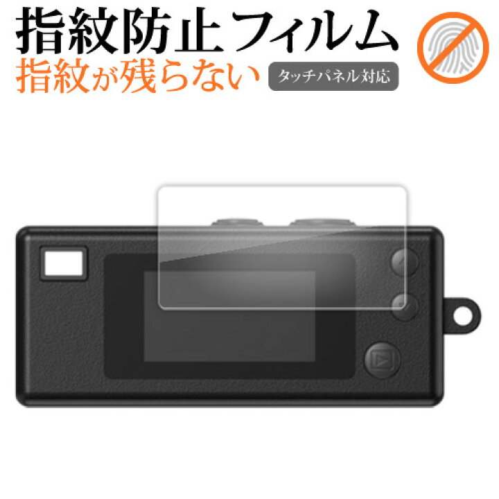 楽天市場】KODAK CHARMERA 液晶保護 フィルム 互換品 指紋防止 クリア 