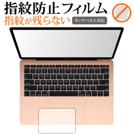 MacBook Air (13インチRetina・2018年モデル) トラックパッド専用 指紋防止 クリア光沢 表面保護フィルム 表面保護 シート メール便送料無料