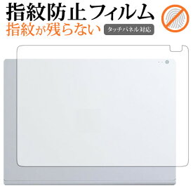 ＼25日はポイント10倍!!／ Surface Book 2 (13.5インチ版) (天面用) / Microsoft専用 指紋防止 クリア光沢 保護フィルム 画面保護 シート メール便送料無料