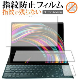 ASUS ZenBook Pro Duo (UX581) メインディスプレイ、セカンドディスプレイ、トラックパッド 3点セット 専用 指紋防止 クリア光沢 液晶保護フィルム 画面保護 シート メール便送料無料