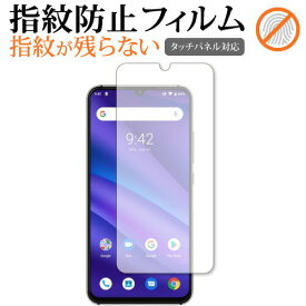 ＼25日はポイント10倍!!／ UMIDIGI A5 Pro / Umi 専用 指紋防止 クリア光沢 液晶保護フィルム 画面保護 シート メール便送料無料