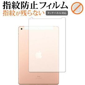 ＼25日はポイント10倍!!／ Apple iPad 10.2インチ Cellularモデル 第8世代(2020年版) 背面 専用 指紋防止 クリア光沢 保護フィルム 画面保護 シート メール便送料無料