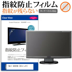 ＼25日はポイント10倍!!／ Dell G3223Q [32インチ] 保護 フィルム カバー シート 指紋防止 クリア 光沢 液晶保護フィルム メール便送料無料