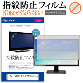 Acer NITRO XF3 XF273Zbmiiprx [27インチ] 保護 フィルム カバー シート 指紋防止 クリア 光沢 液晶保護フィルム メール便送料無料