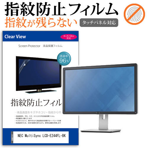 楽天市場】NEC MultiSync LCD-E244FL-BK [23.8インチ] 保護 フィルム