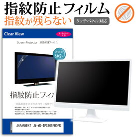 JAPANNEXT JN-MD-IPS105FHDPR [10.5インチ] 保護 フィルム カバー シート 指紋防止 クリア 光沢 液晶保護フィルム メール便送料無料 jgs bgt 互換品