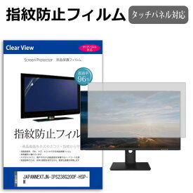 JAPANNEXT JN-IPS238G200F-HSP-W [23.8インチ] 保護 フィルム カバー シート 指紋防止 クリア 光沢 液晶保護フィルム メール便送料無料 bgt 互換品