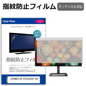 JAPANNEXT JN-IPS238G200F-HSP [23.8インチ] 保護 フィルム カバー シート 指紋防止 クリア 光沢 液晶保護フィルム メール便送料無料 bgt 互換品