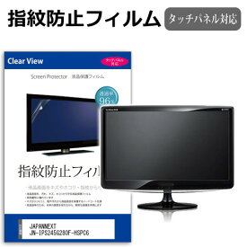 JAPANNEXT JN-IPS245G280F-HSPC6 [24.5インチ] 互換品 保護 フィルム カバー シート 指紋防止 クリア 光沢 液晶保護フィルム メール便送料無料