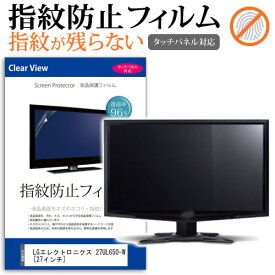 LGエレクトロニクス 27UL650-W [27インチ] 機種で使える タッチパネル対応 指紋防止 クリア光沢 液晶保護フィルム メール便送料無料