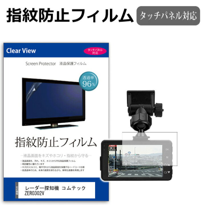 楽天市場】レーダー探知機 コムテック ZERO302V [3.0インチ 