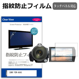 SONY FDR-AX45 [3�C���`] �@��Ŏg���� �w��h�~ �N���A���� �t���ی�t�B���� ���[���֑������� jgs bgt �݊��i