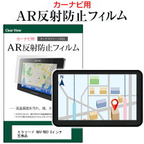 楽天市場】ミラリード フィルムアンテナ nav-80fの通販