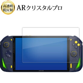 AOKZOE A1 A1 Lite 液晶保護 フィルム ARクリスタルプロ 高透明 低反射 指紋防止 互換品