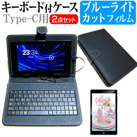 UMIDIGI A13 Tab [10.51インチ] 互換品 ブルーライトカット 液晶保護フィルム キーボード機能付ケース Type-C専用 メール便送料無料
