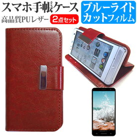 ＼25日はポイント10倍!!／ FREETEL REI 2 Dual [5.5インチ] 機種で使える スマホ 手帳型 レザーケース と ブルーライトカット 液晶保護フィルム ケース カバー 液晶フィルム スマホケース 茶色 メール便送料無料