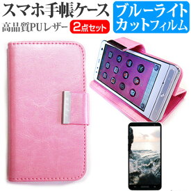 富士通 arrows We F-51B / FCG01 [5.7インチ] ケース カバー 手帳型 レザー シンプル ケース スマホケース ピンク と ブルーライトカット 液晶保護フィルム セット メール便送料無料 jgs bgt 互換品