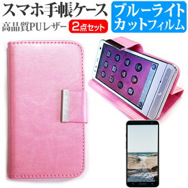 ＼25日はポイント10倍!!／ FREETEL REI 2 Dual [5.5インチ] 機種で使える スマホ 手帳型 レザーケース と ブルーライトカット 液晶保護フィルム ケース カバー 液晶フィルム スマホケース ピンク メール便送料無料