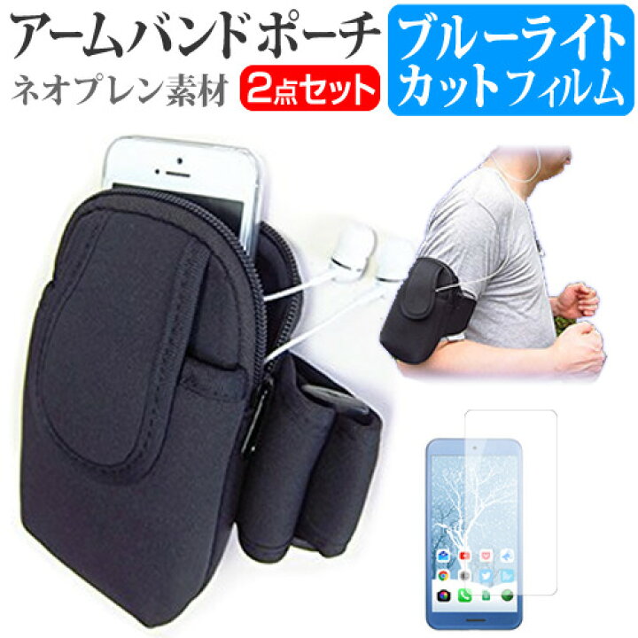 楽天市場 コヴィア ネットワークス Fleaz Pop Simフリー 4インチ スマートフォン アームバンド と ブルーライトカット 液晶保護フィルム スマホ ケース ポーチ ホルダー 液晶フィルム ジョギング スポーツ メール便送料無料 液晶保護フィルムとカバーケース卸