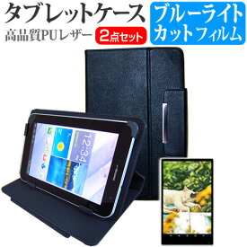 京セラ Qua tab QZ10 au [10.1インチ] 機種で使える ブルーライトカット 指紋防止 液晶保護フィルム と スタンド機能付き タブレットケース セット ケース カバー 保護フィルム メール便送料無料