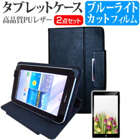 東芝 dynabook Tab S38 S38/M PS38MSEK2L6AA41 [8インチ] ブルーライトカット 指紋防止 液晶保護フィルム と スタンド機能付き タブレットケース セット ケース カバー 保護フィルム 有償交換保証付き