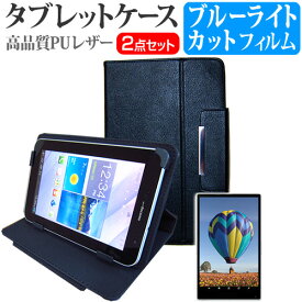 ＼30日はポイント最大5倍!!／ アイリスオーヤマ LUCA TE08 シリーズ [8インチ] ケース カバー スタンド機能付 タブレットケース と ブルーライトカット 液晶保護フィルム セット 反射防止 指紋防止 メール便送料無料