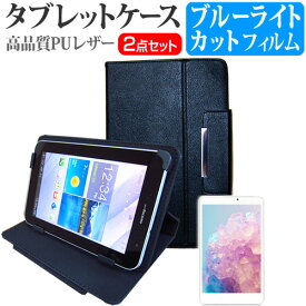 SONY Xperia Z3 Tablet Compact Wi-Fiモデル [8インチ] ブルーライトカット 指紋防止 液晶保護フィルム と スタンド機能付き タブレットケース セット ケース カバー 保護フィルム