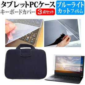 NEC LAVIE Note Mobile NM150/KA [12.5インチ] 機種で使える ブルーライトカット 指紋防止 液晶保護フィルム と 衝撃吸収 タブレットPCケース セット ケース カバー タブレットケース メール便送料無料