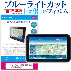 ＼0と5のつく日はP10倍／ トヨタ カーナビ ワンセグカジュアルHDD NHDT-W60G [7インチ] ブルーライトカット 日本製 反射防止 液晶保護フィルム 指紋防止 気泡レス加工 液晶フィルム メール便送料無料