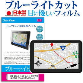 ＼20日は最大ポイント5倍!!／ トヨタ カーナビ エスティマ (ハイブリッド) H20/12～H28/6 GSR/ACR/AHR5#W [8インチ] ブルーライトカット 日本製 反射防止 液晶保護フィルム 指紋防止 気泡レス加工 液晶フィルム メール便送料無料